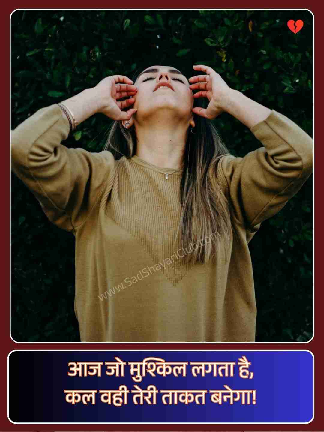 Self Motivation Shayari_2