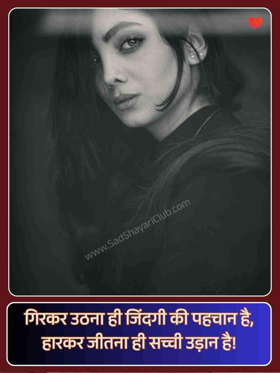 Self Motivation Shayari_4