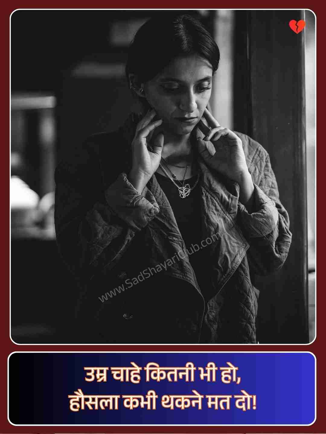 Self Motivation Shayari_5