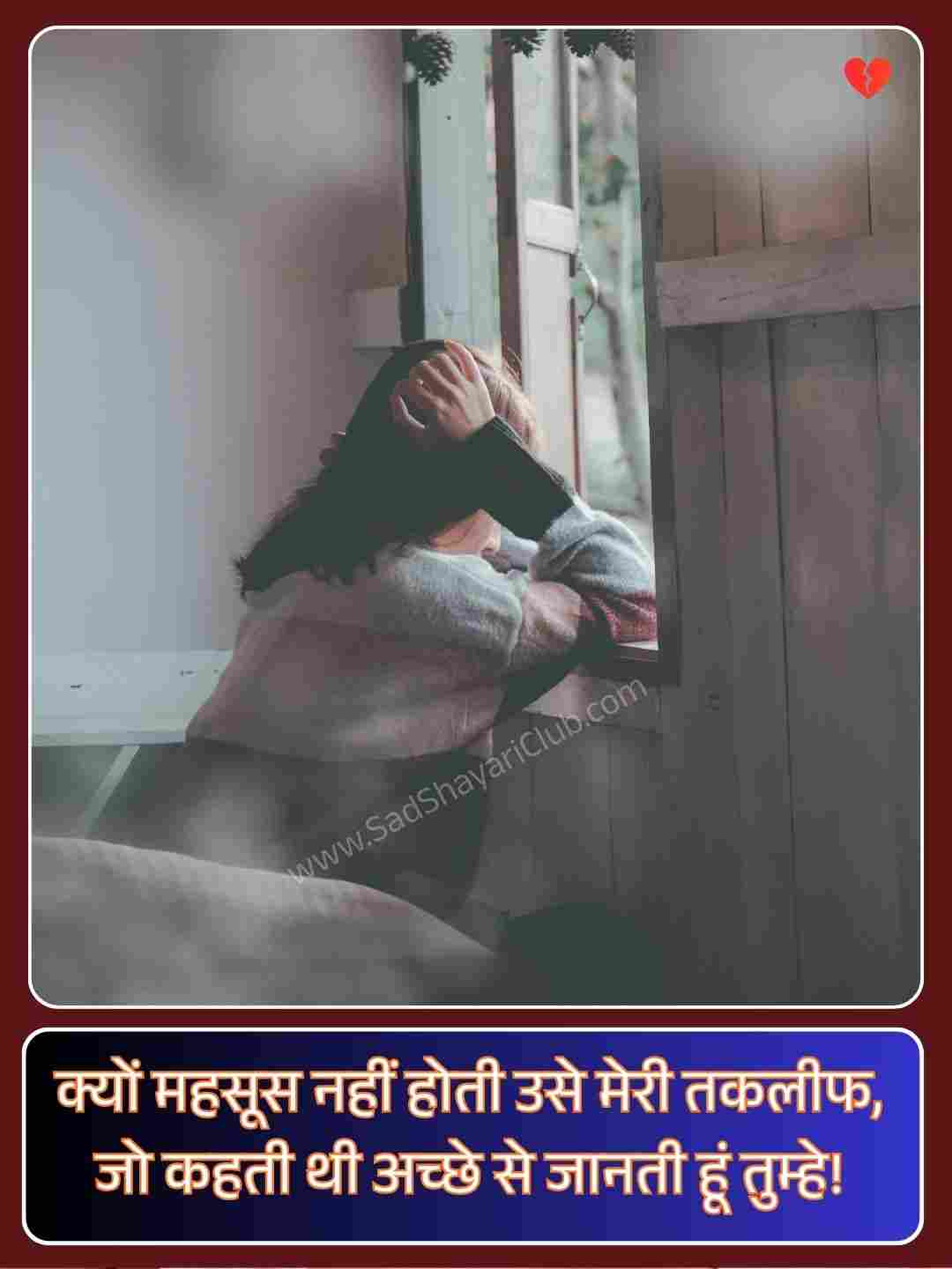 Shayari Breakup_3