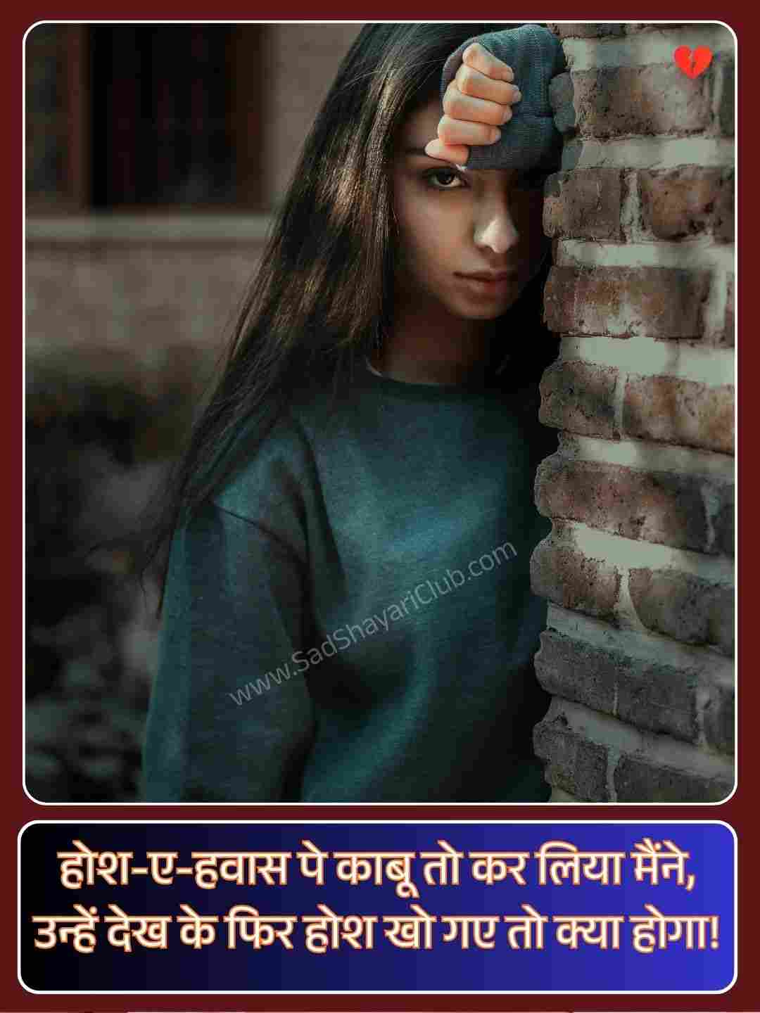 Shayari For Beautiful Girl_1