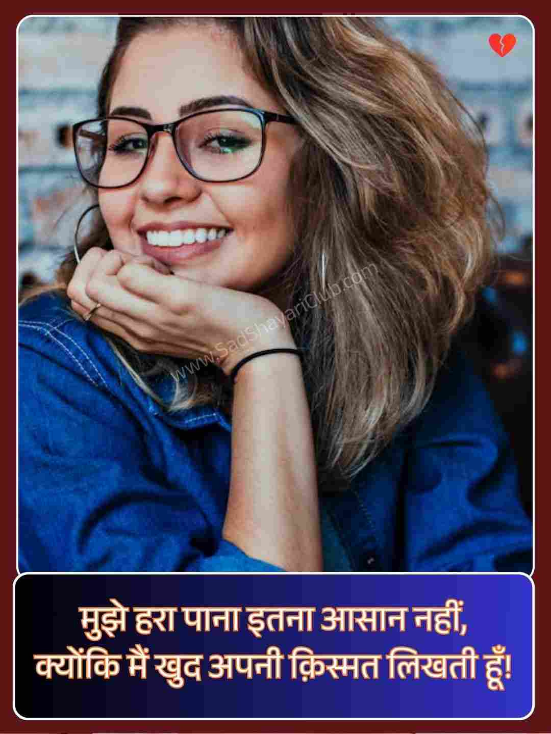 Shayari For Girls Attitude_3