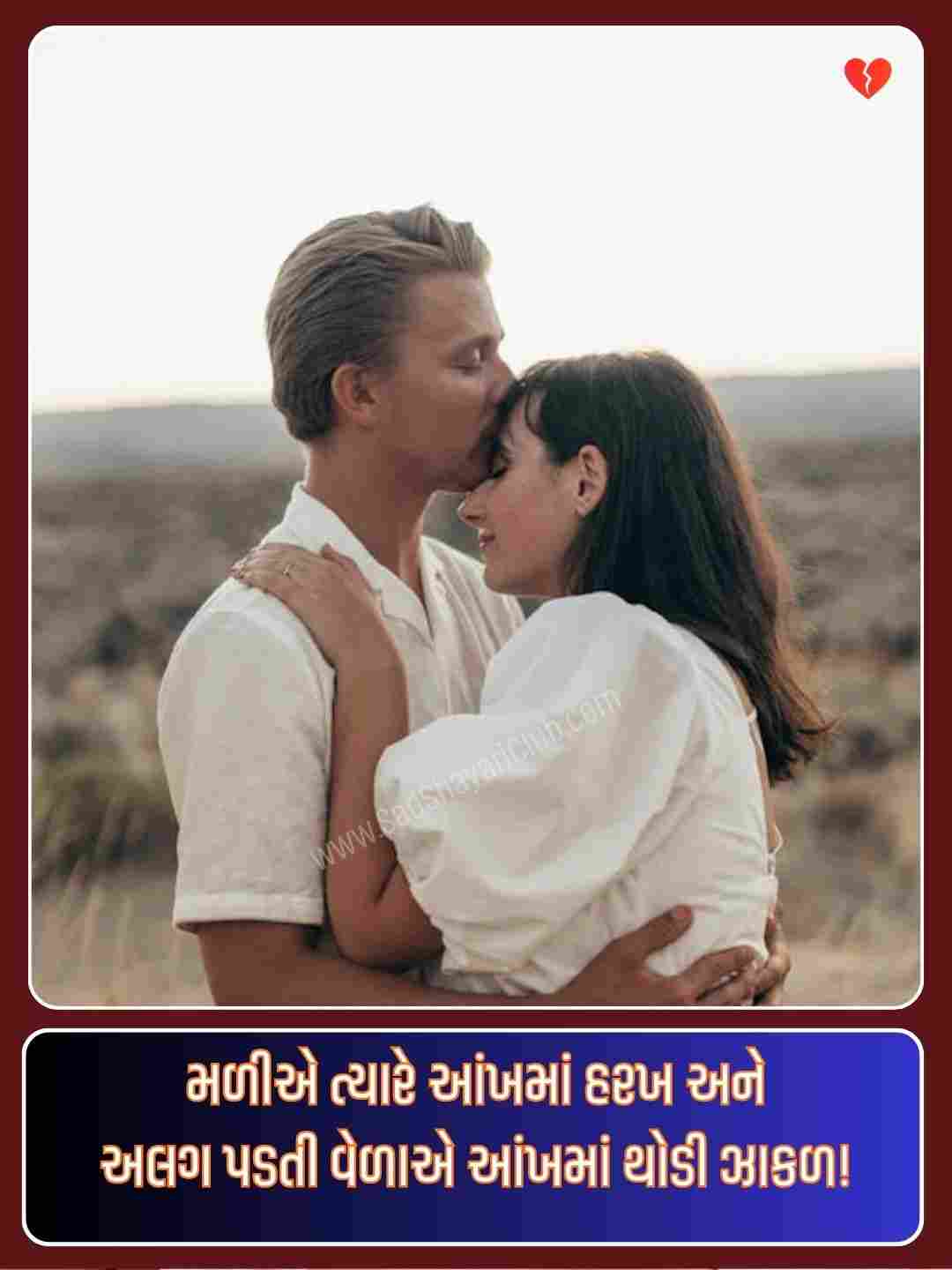 Shayari In Gujarati Love_1