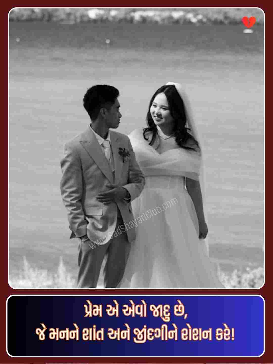 Shayari In Gujarati Love_3