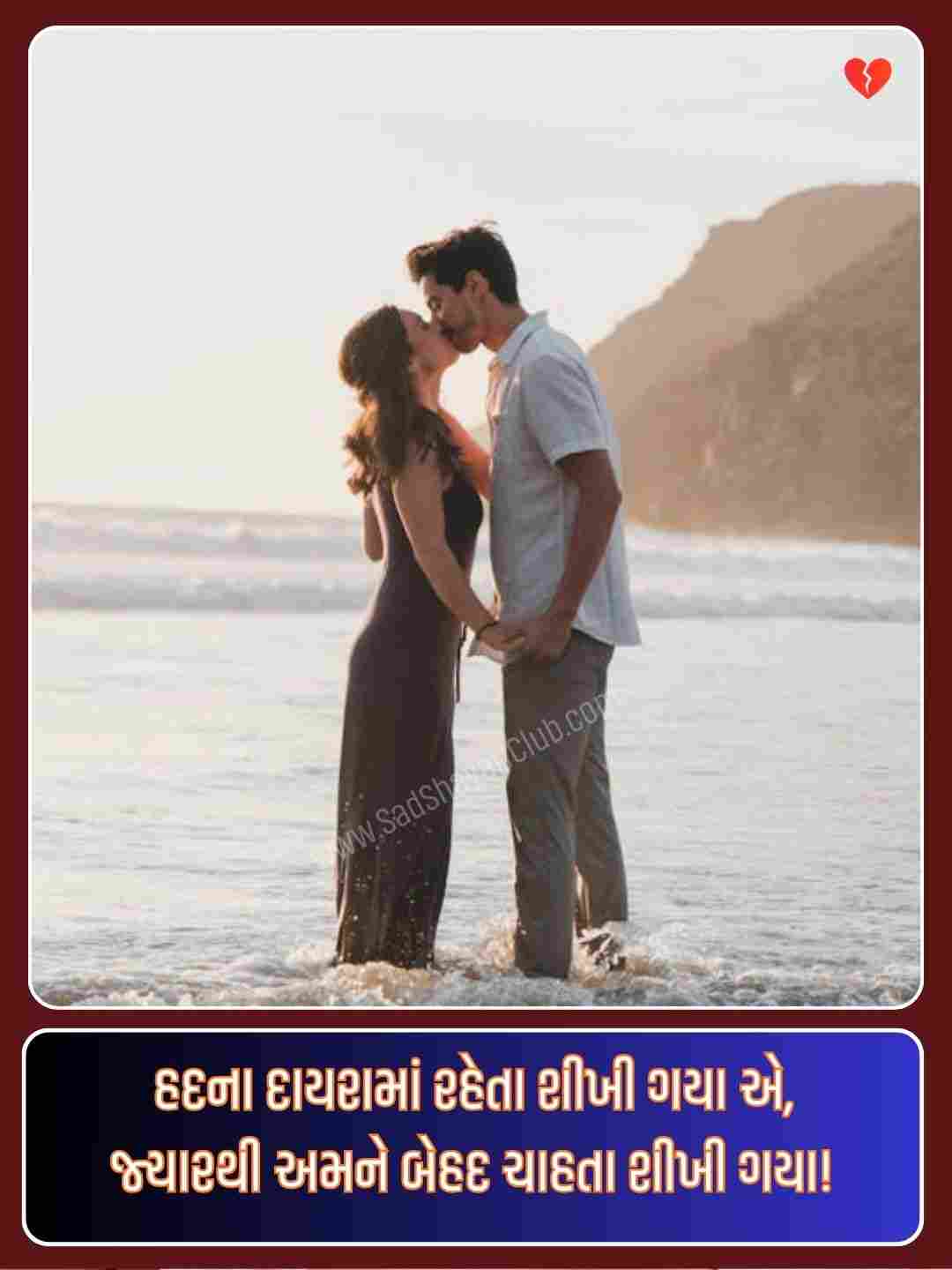 Shayari In Gujarati Love_4