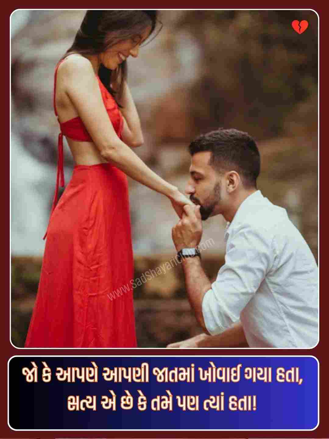 Shayari In Gujarati Love_5