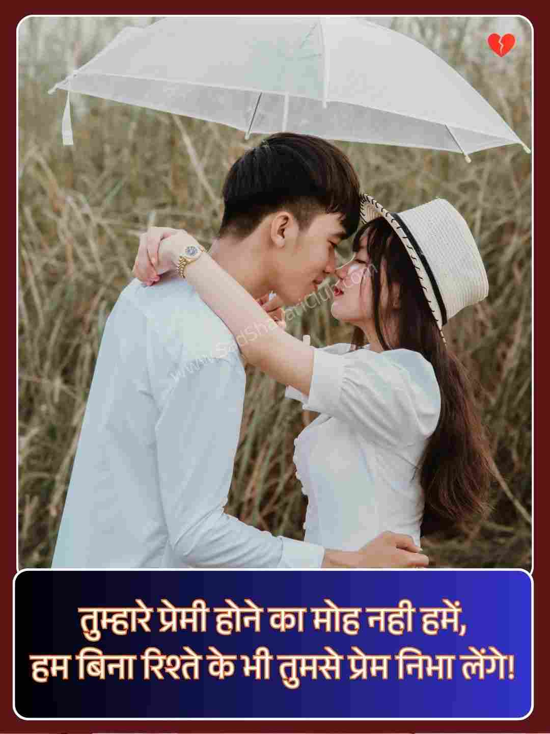 Shayari In Hindi Love 2 Line_5