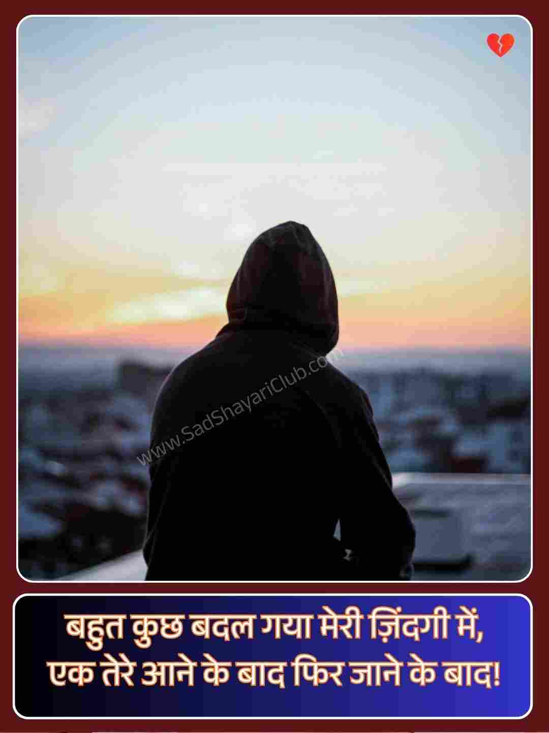 Shayari Mood Off_4