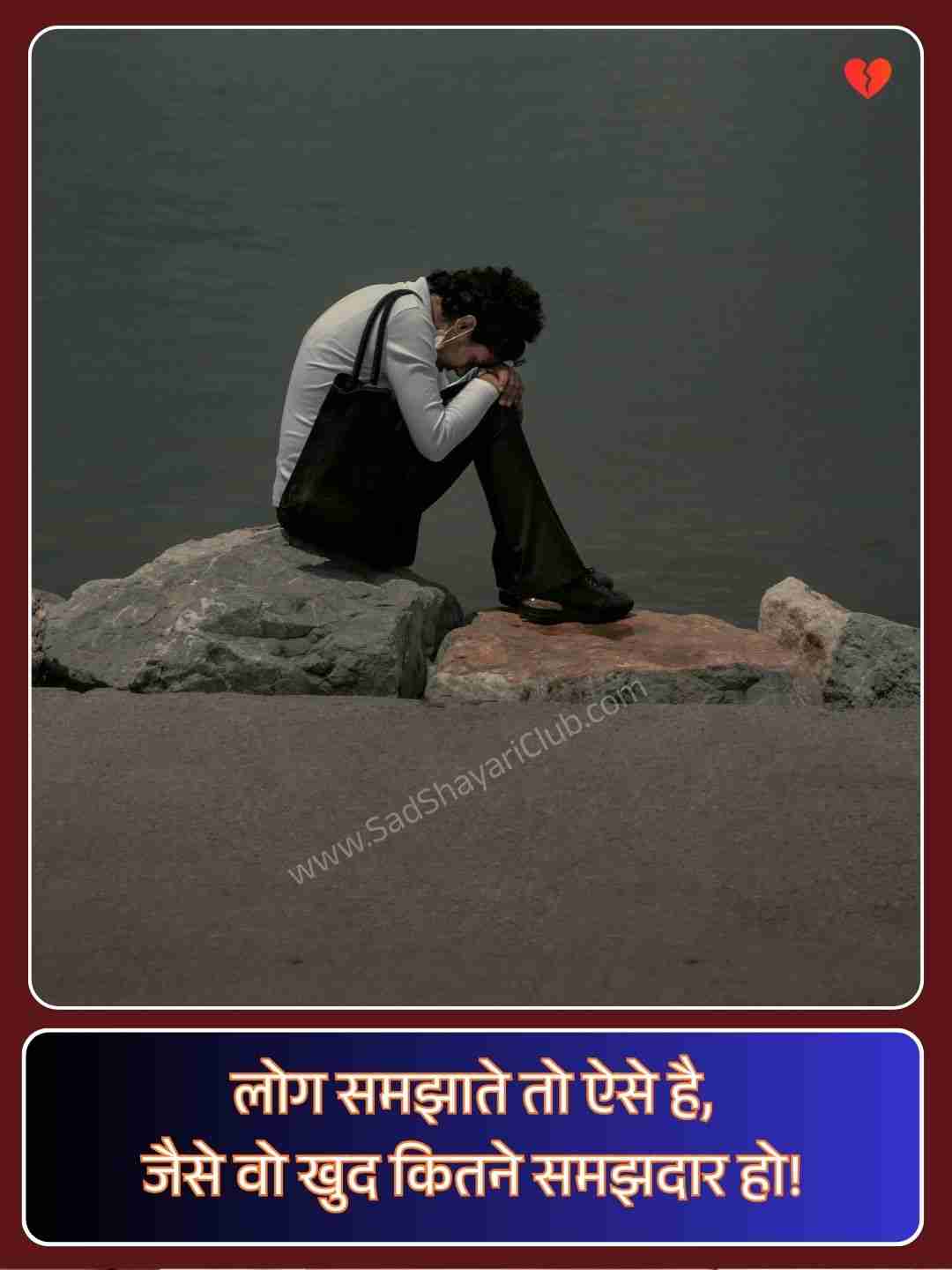 Shayari On Sad Life In Hindi_2