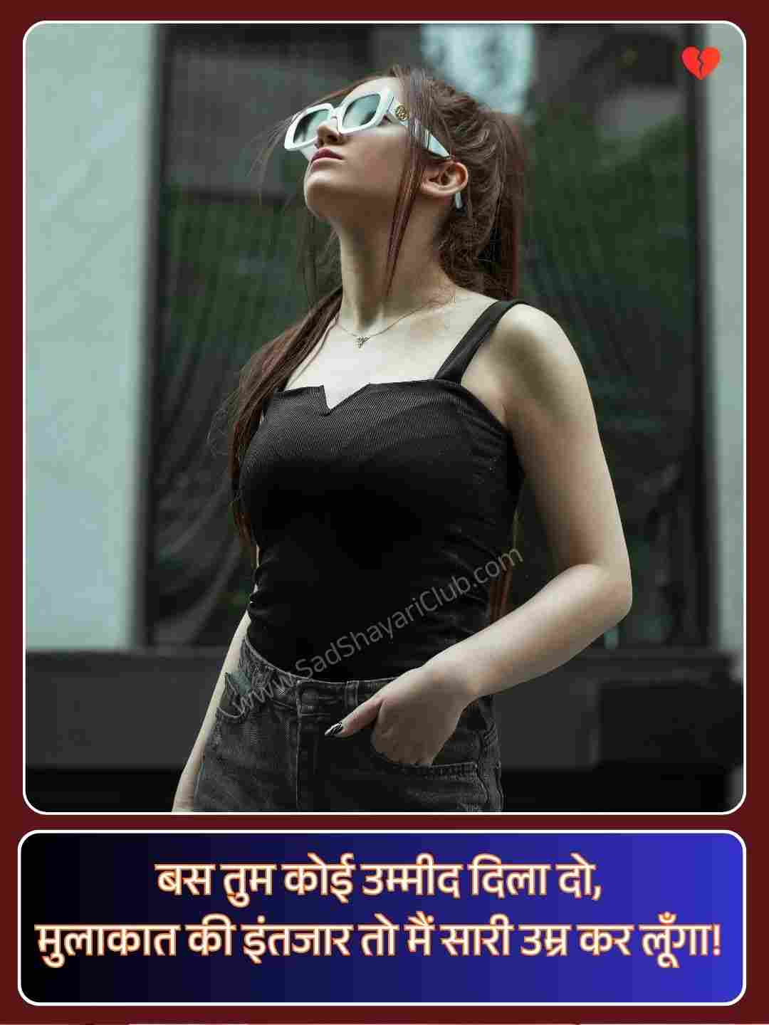 Shayari One Sided Love_1