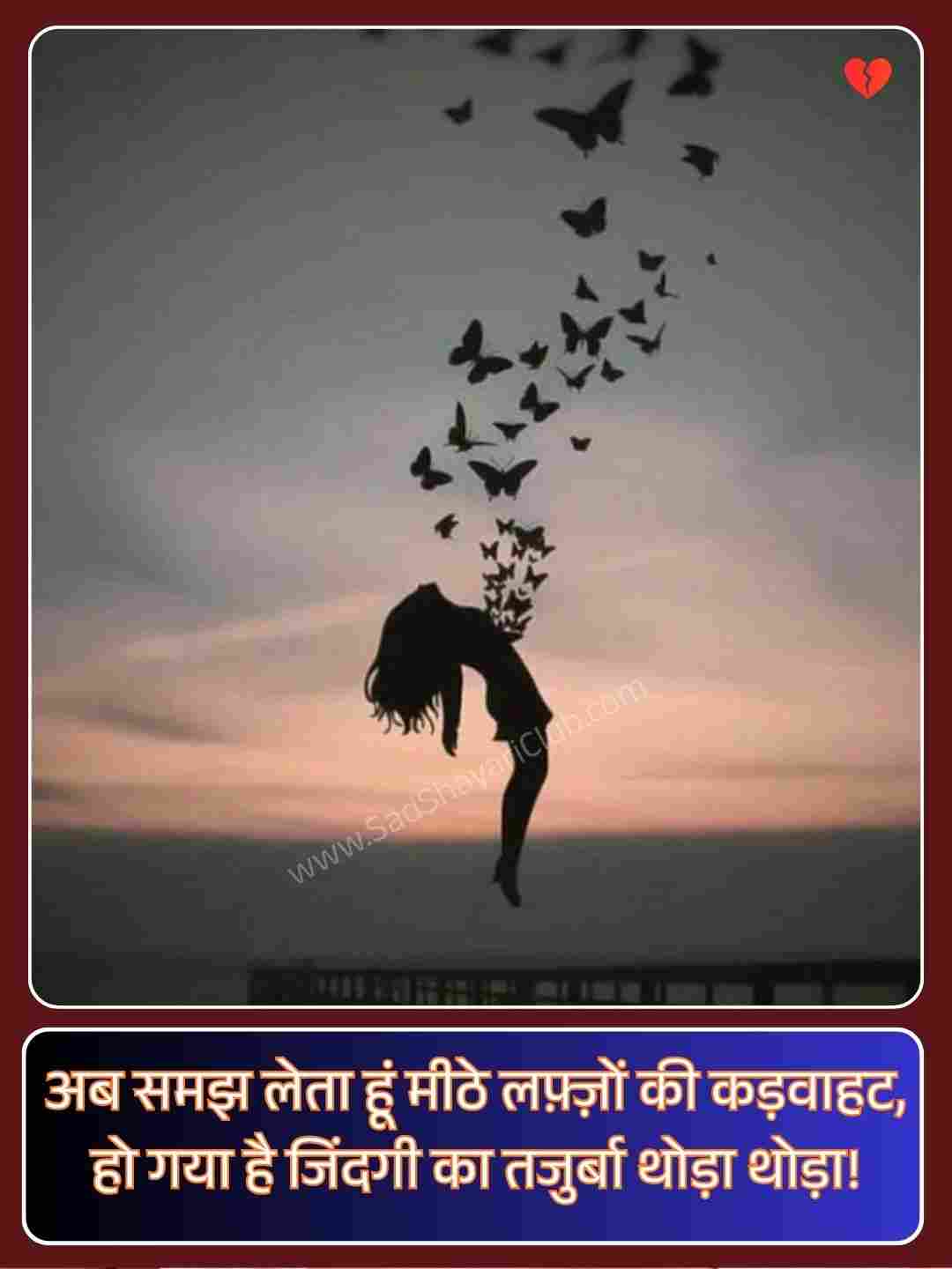 Shayari Quotes On Life_1