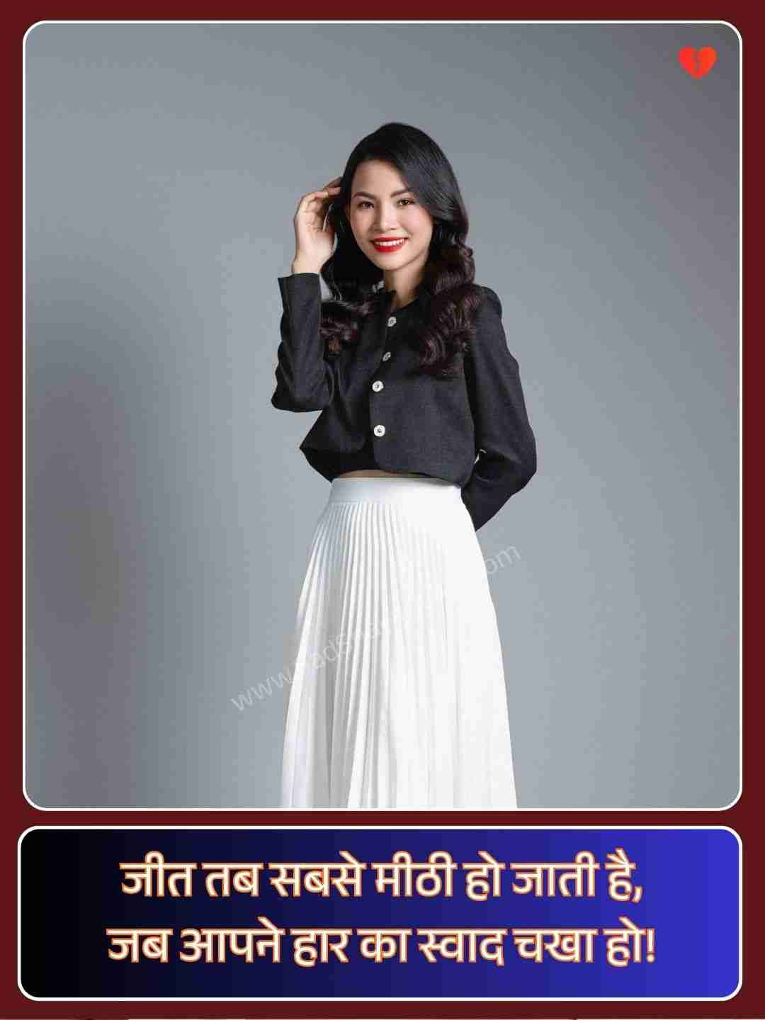 Success Motivational Shayari_5