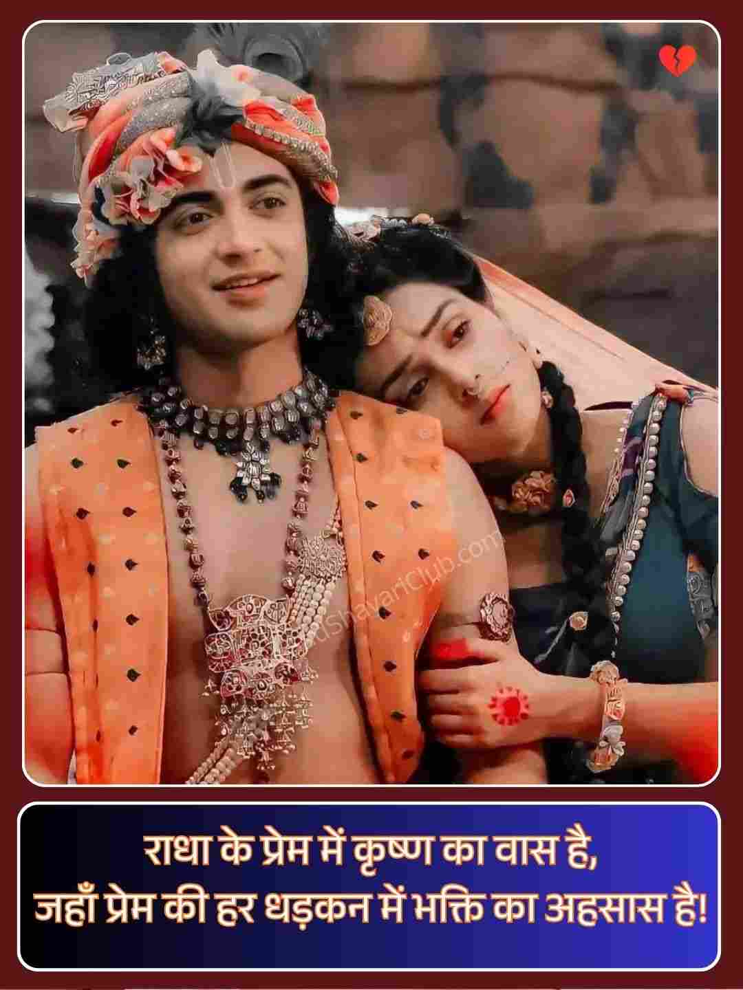 True Love Radha Krishna Quotes In Hindi_1