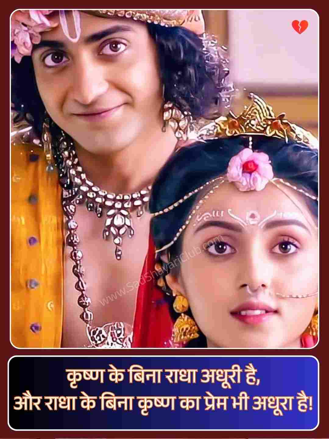 True Love Radha Krishna Quotes In Hindi_2