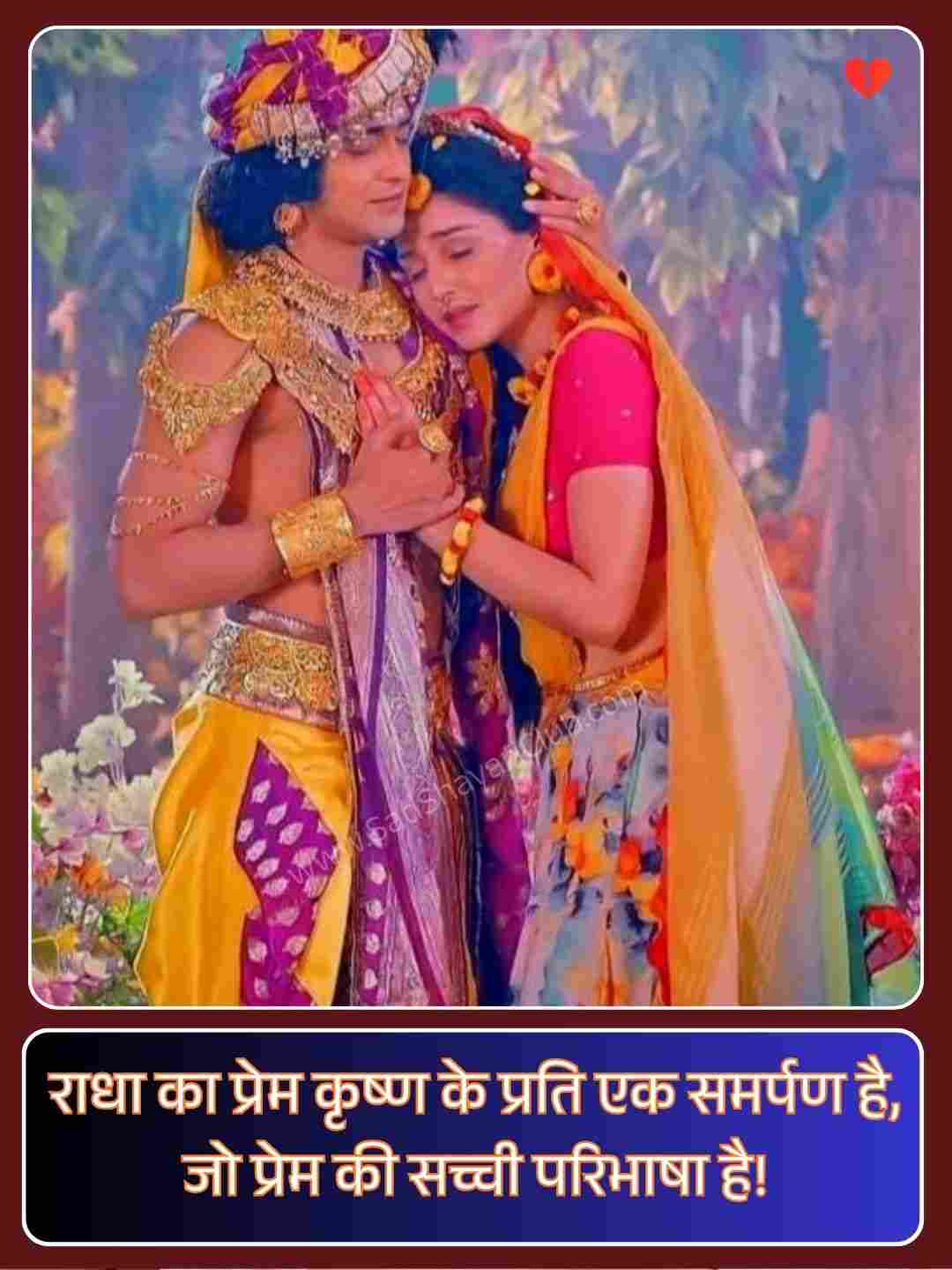 True Love Radha Krishna Quotes In Hindi_3