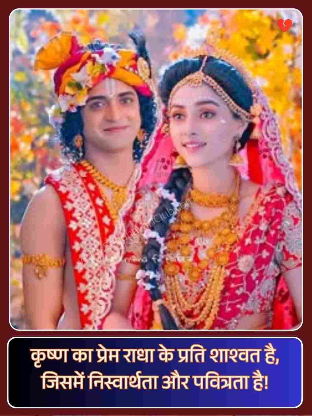 True Love Radha Krishna Quotes In Hindi_4