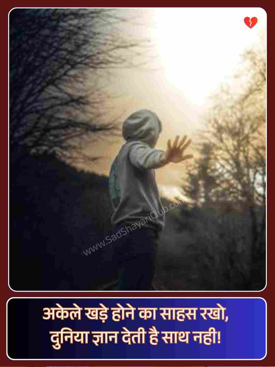 Two Line Shayari In Hindi On Life_2
