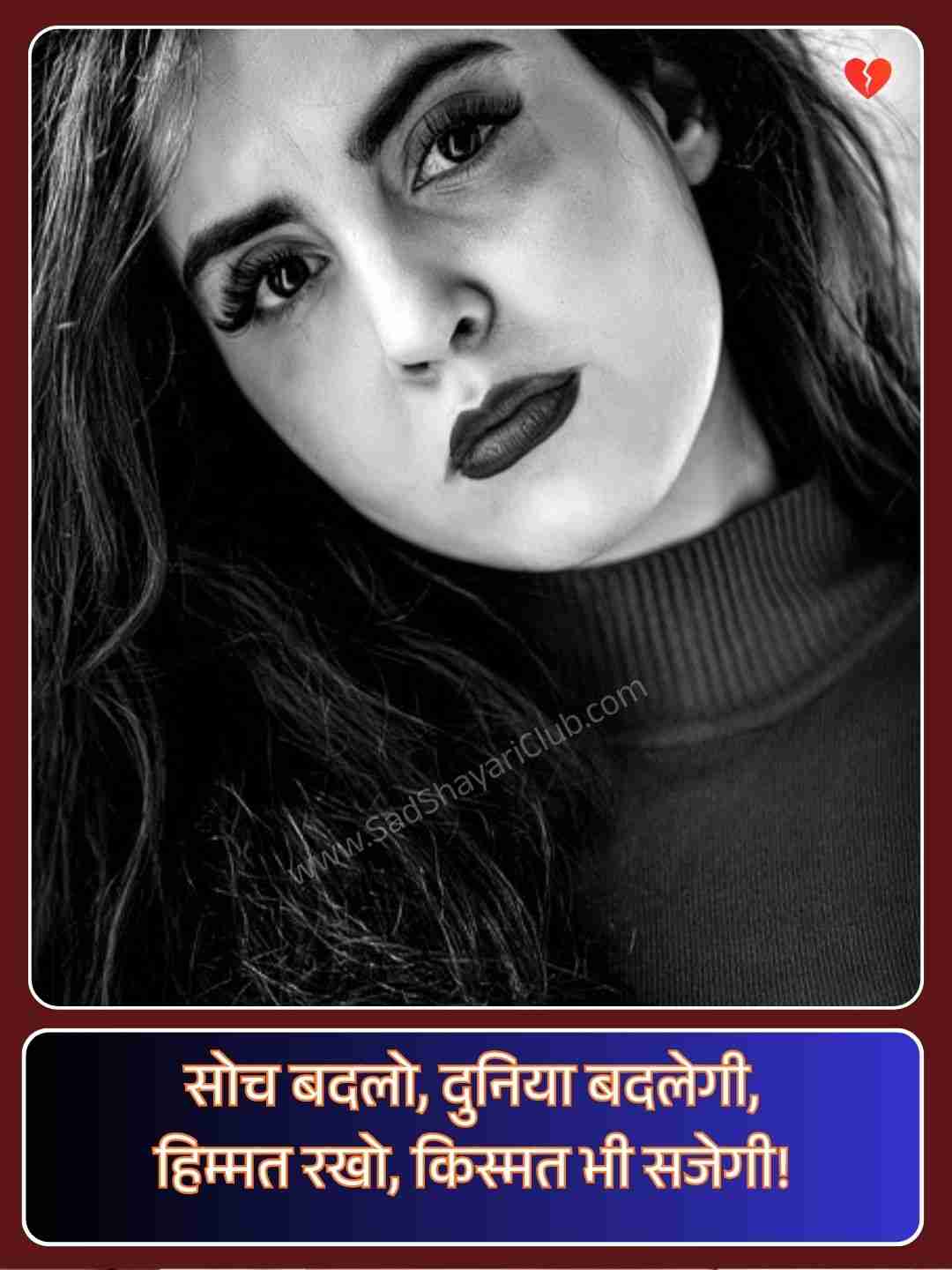 Zindagi Motivational Shayari_2