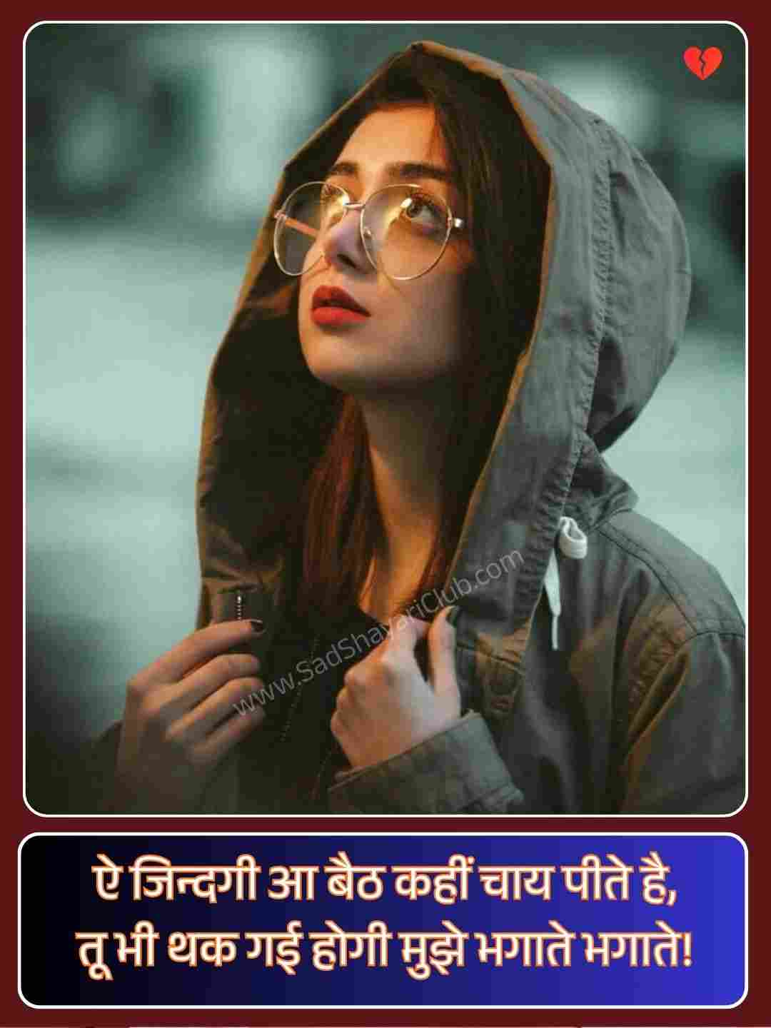 Zindagi Motivational Shayari_5