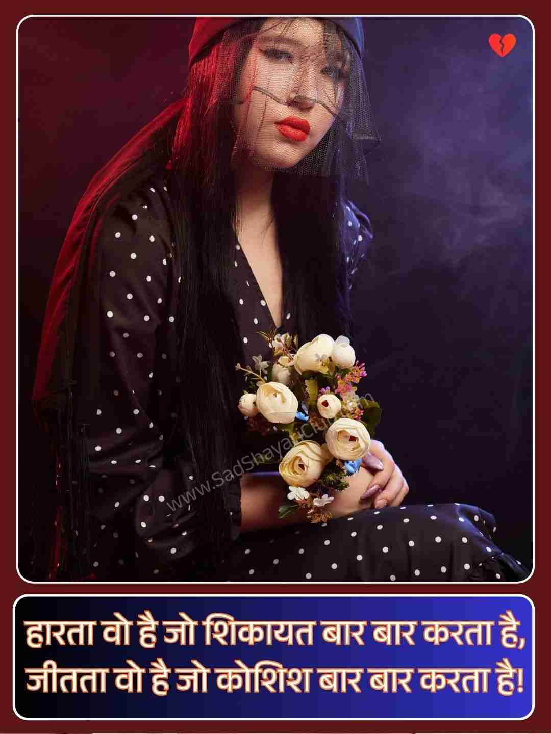 Zindagi Motivational Shayari_5