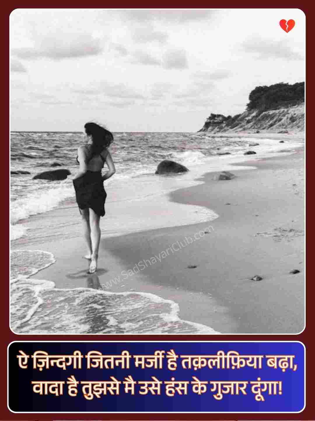 Zindagi Sad Shayari_2