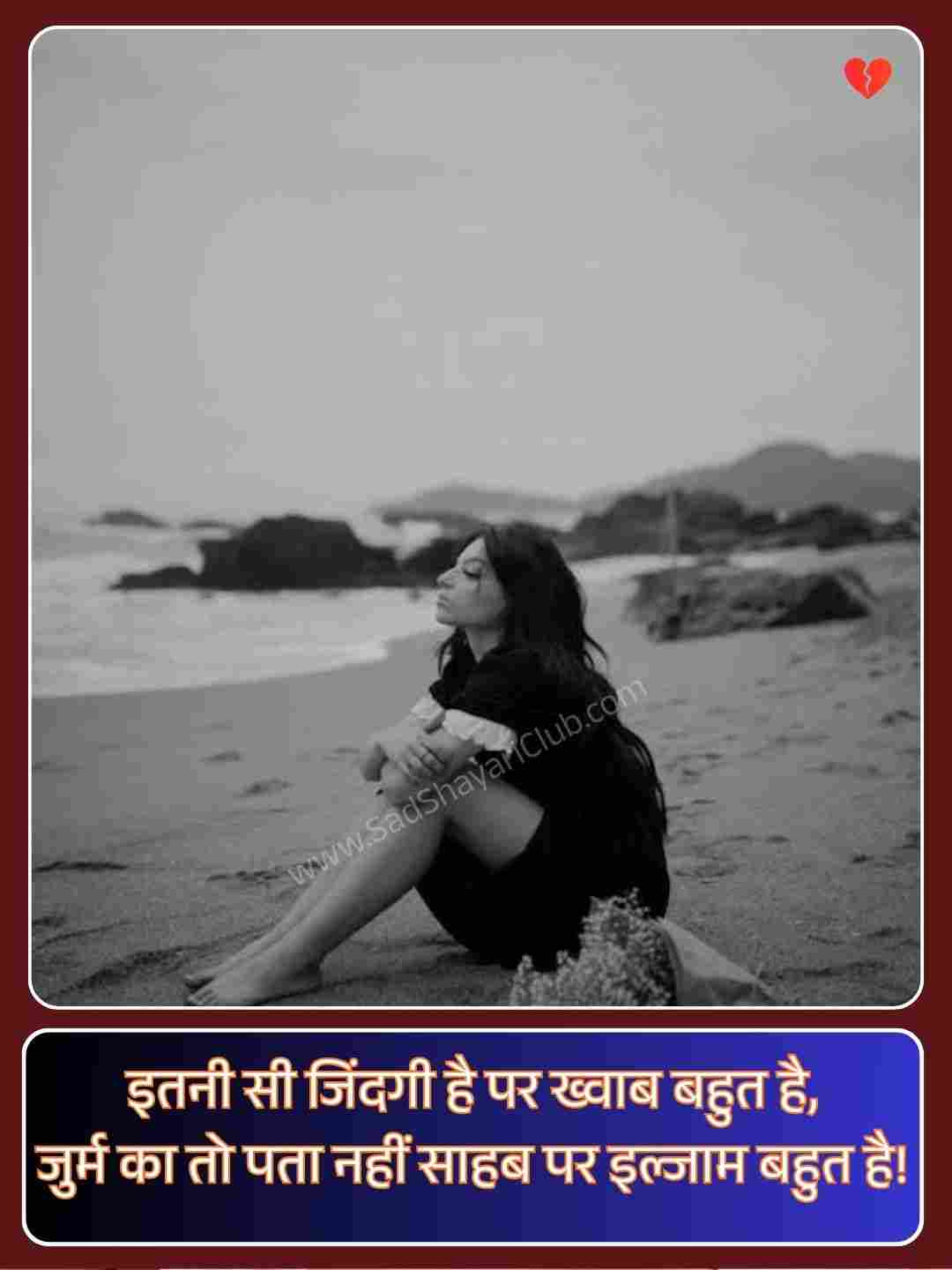 Zindagi Sad Shayari_3
