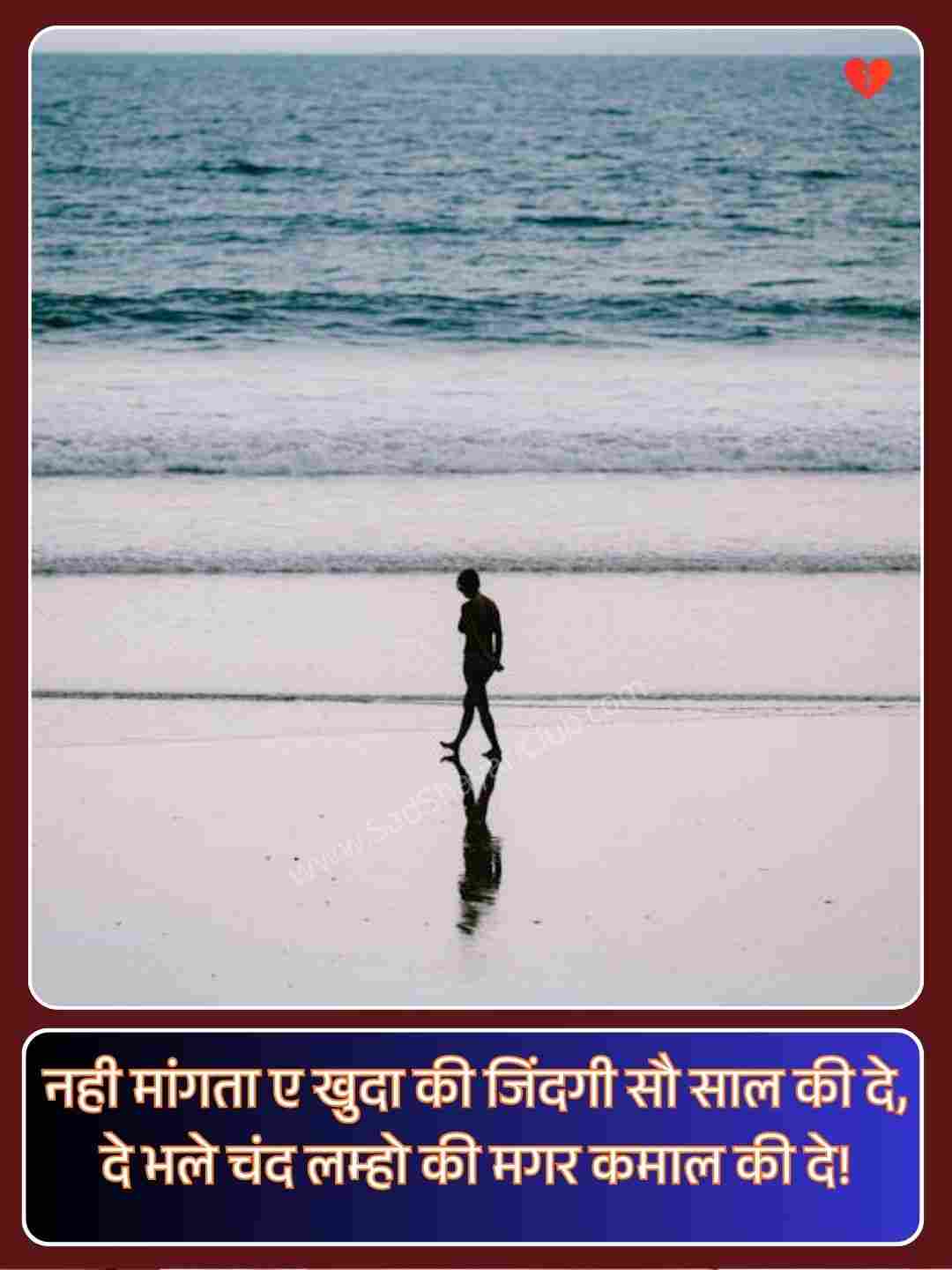 Zindagi Sad Shayari_5