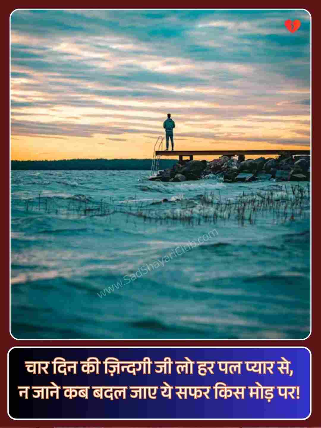 Zindagi Safar Shayari_5