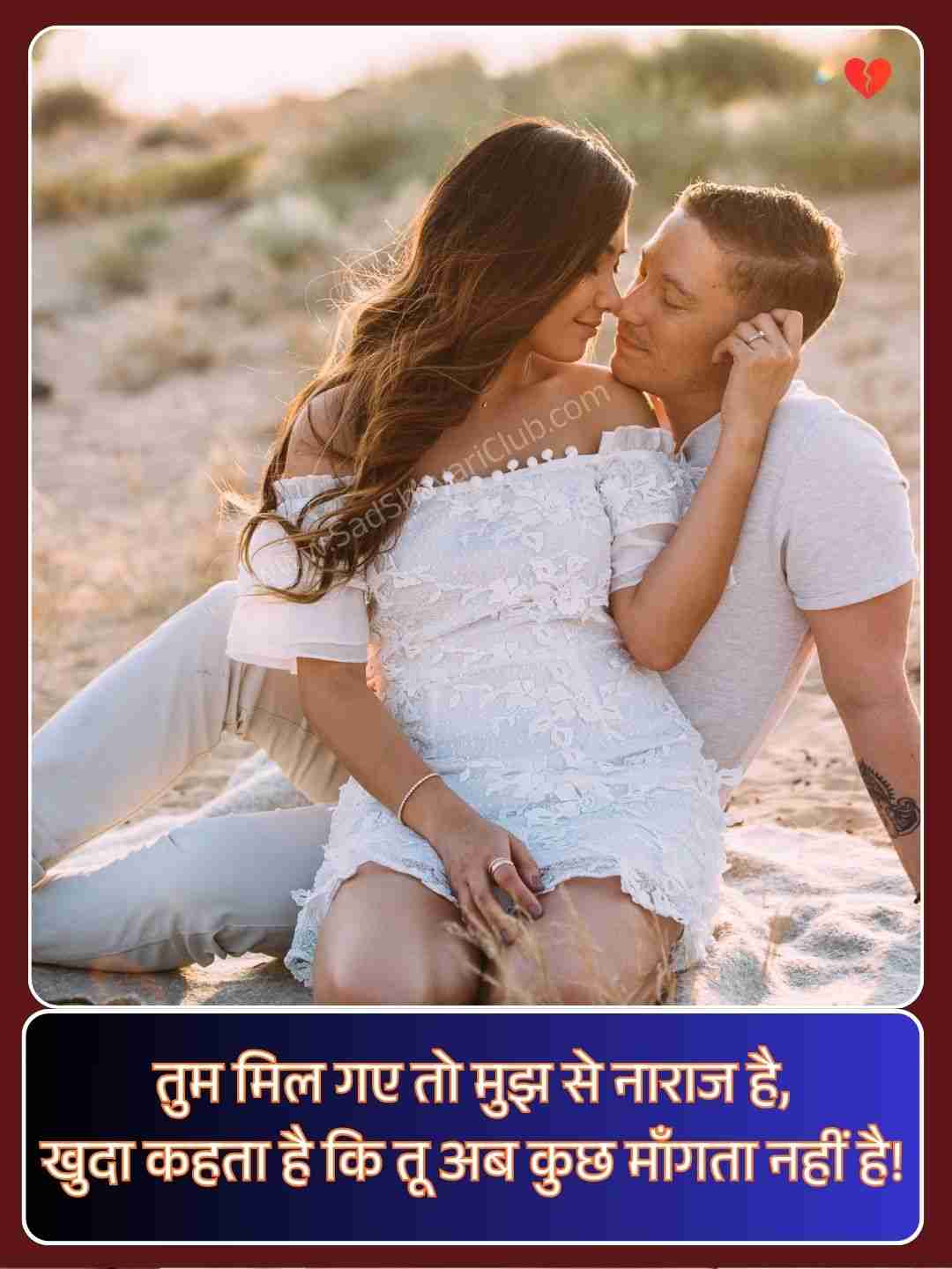 2 Line Romantic Shayari In Hindi​_1