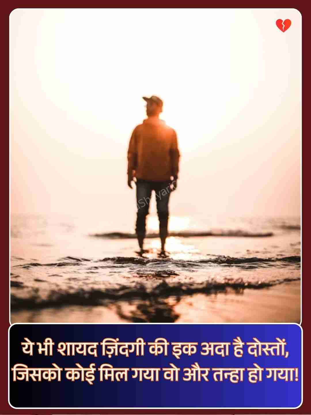 Alone Attitude Shayari​_1