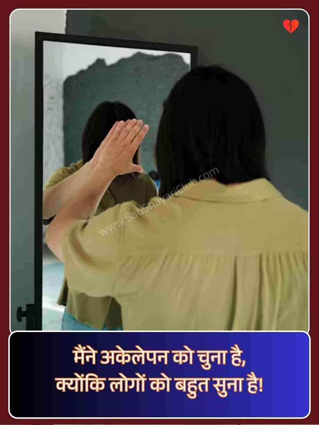 Alone Sad Shayari In Hindi​_1