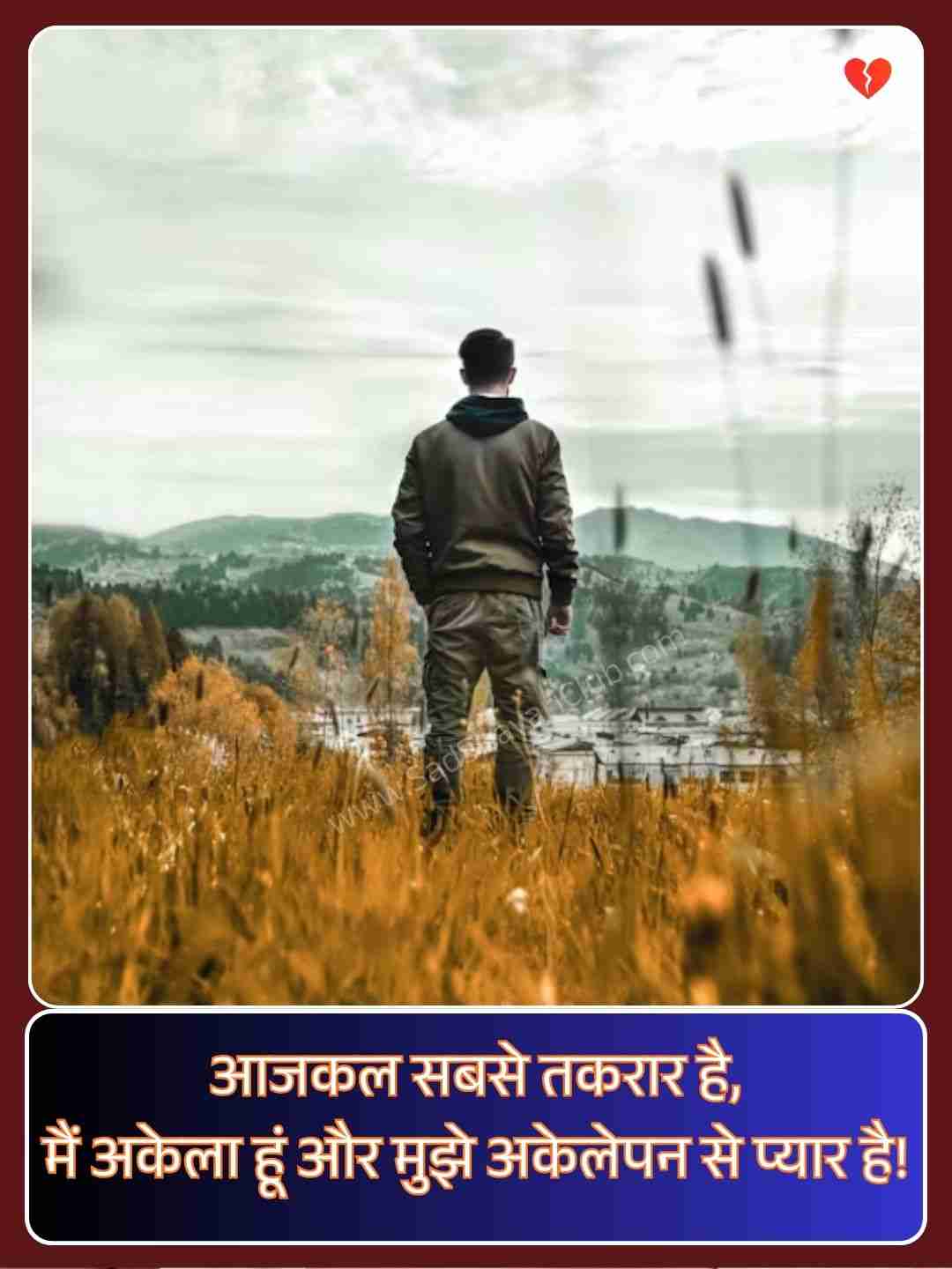 Alone Shayari 2 Lines In Hindi​_1