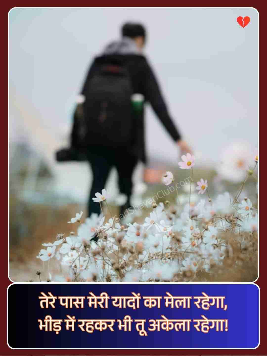 Alone Shayari 2 Lines​_1