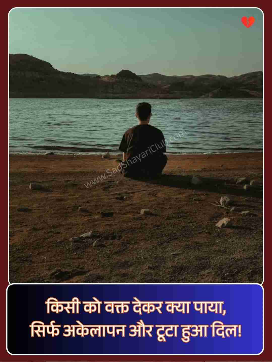 Alone Shayari 2 Lines​_2