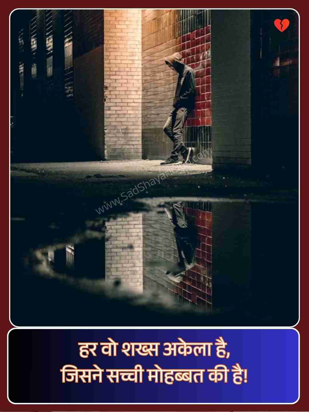 Alone Shayari In Hindi​_2