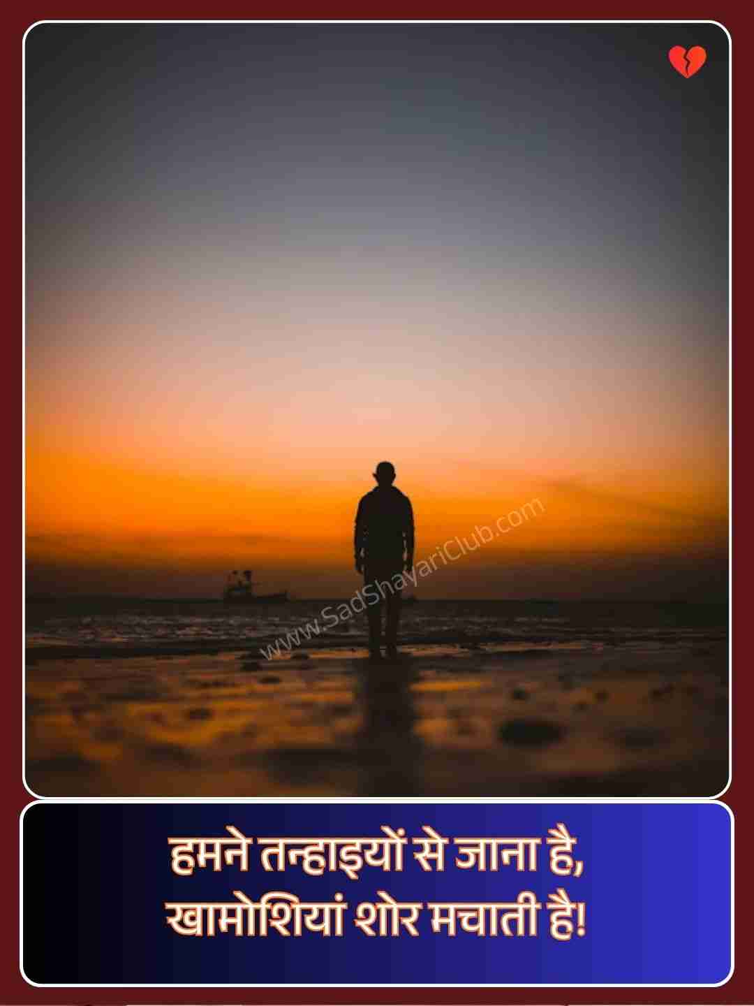 Alone Shayari_1