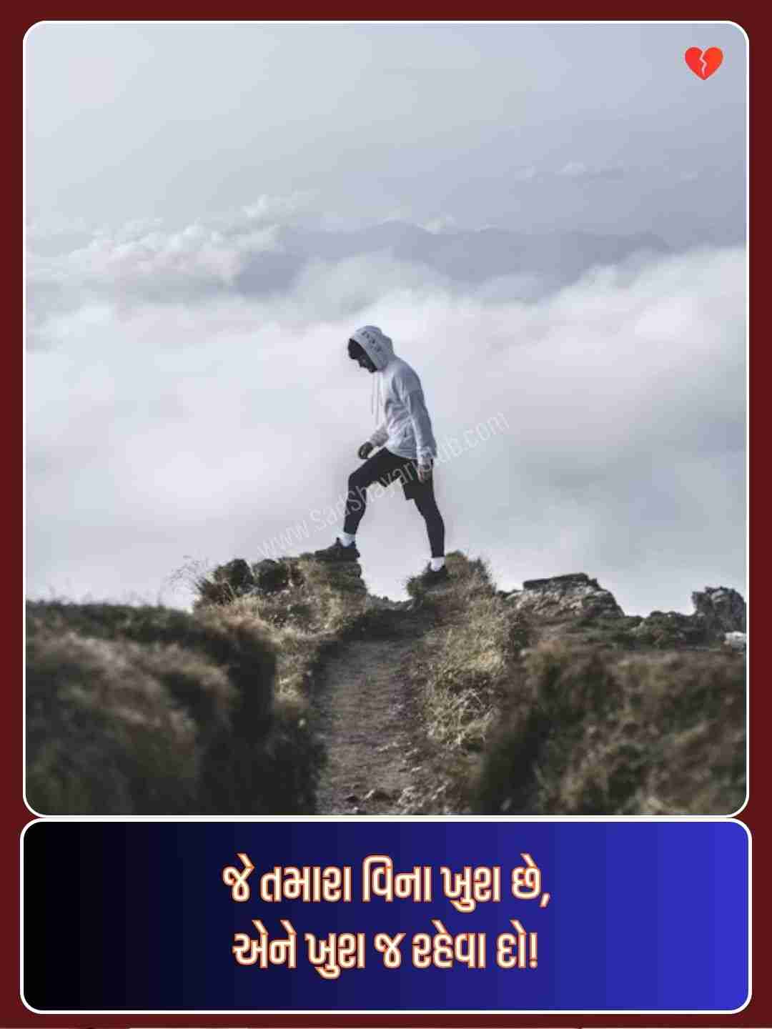 Attitude Shayari Gujarati​_1