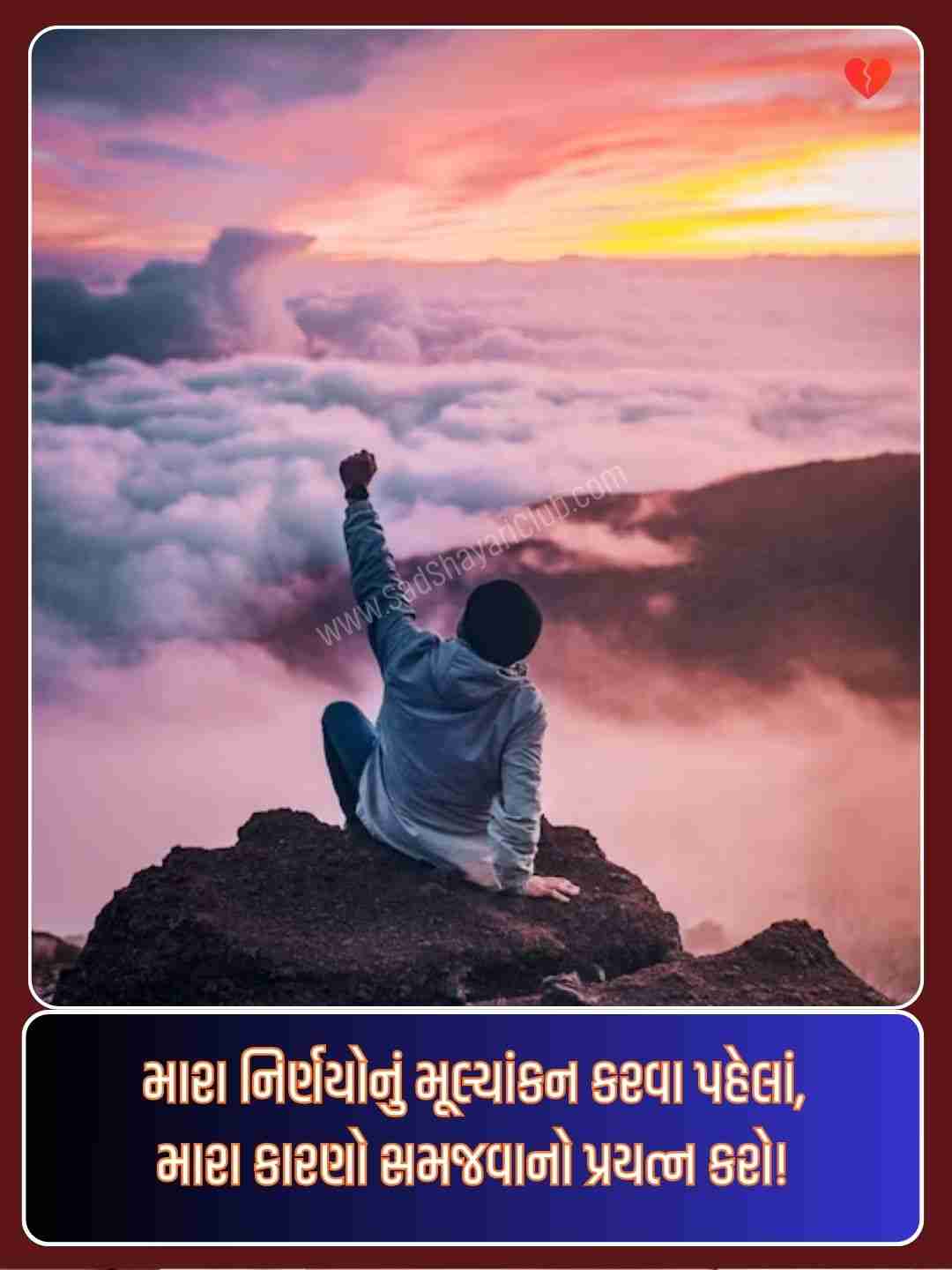 Attitude Shayari Gujarati​_2