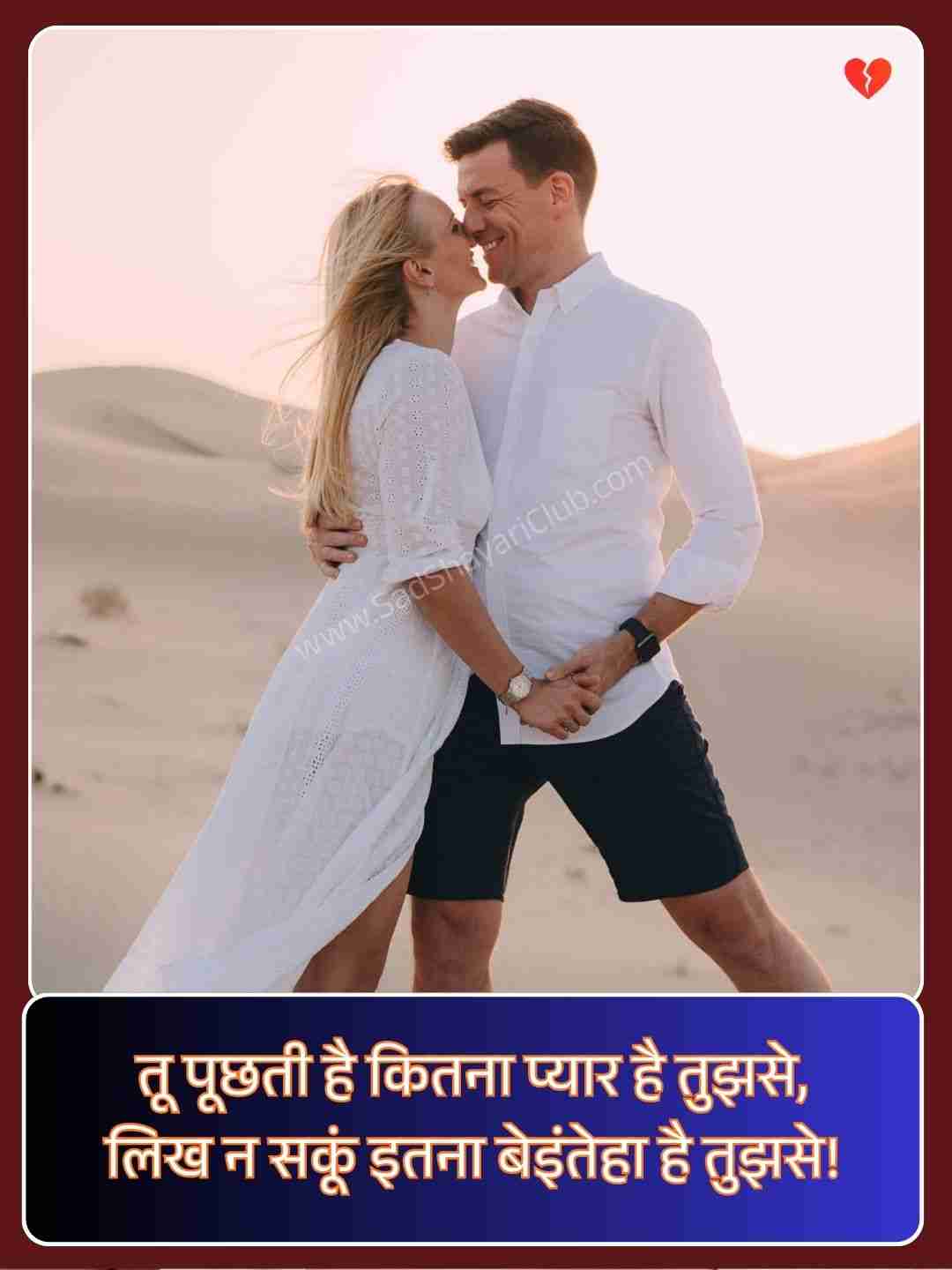 Best Romantic Shayari In Hindi​_2