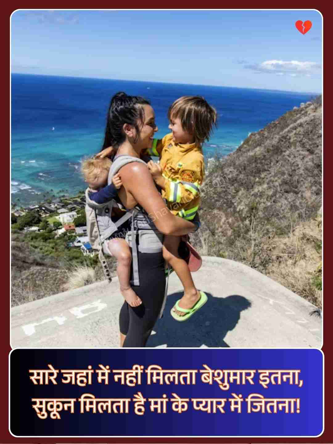 Beti Maa Shayari​_1