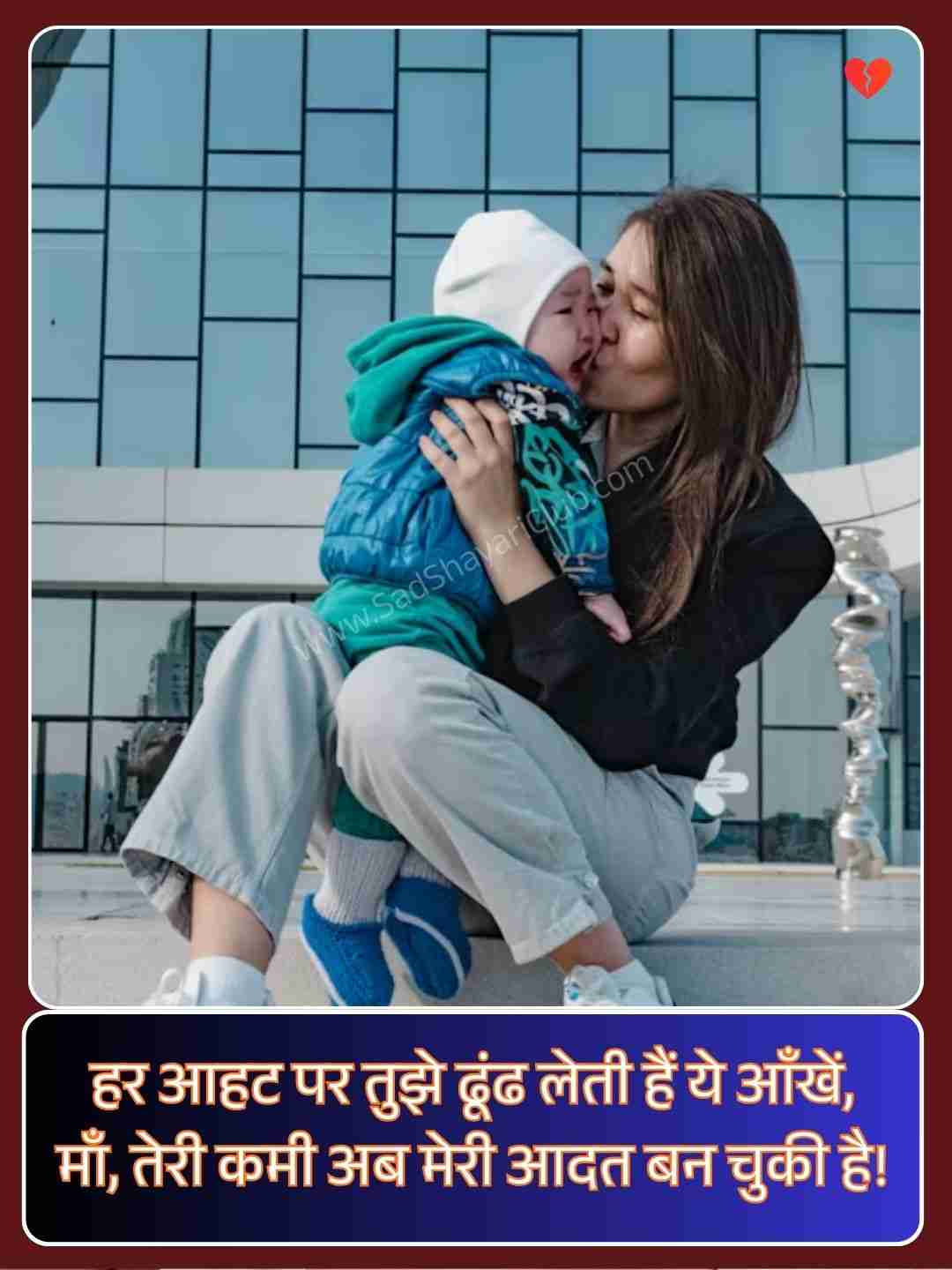 Beti Maa Shayari​_2