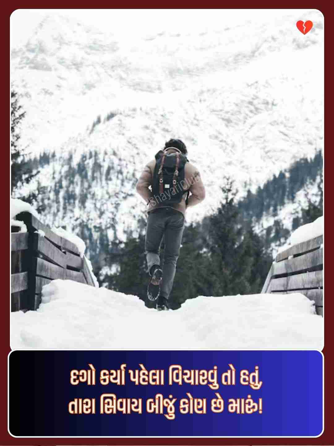 Bewafa Shayari Gujarati​_2