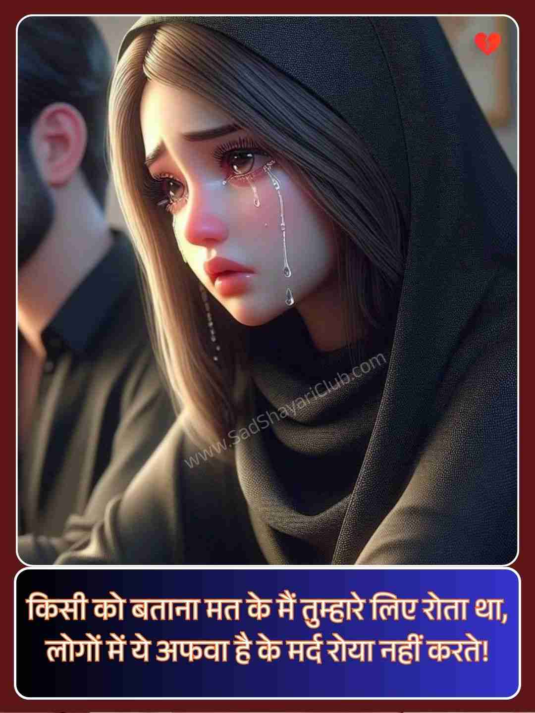 Broken Heart Shayari In Hindi For Girlfriend​_1