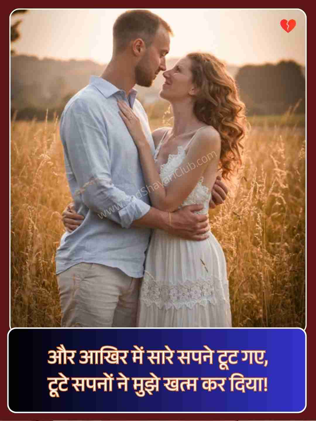 Broken Heart Shayari In Hindi_2