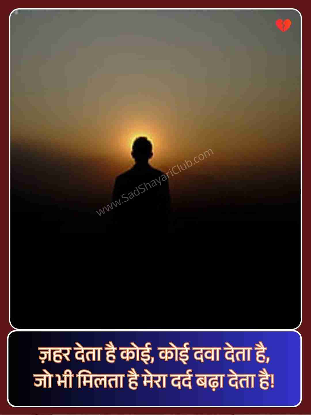 Dard Bhari Bewafa Shayari​_1