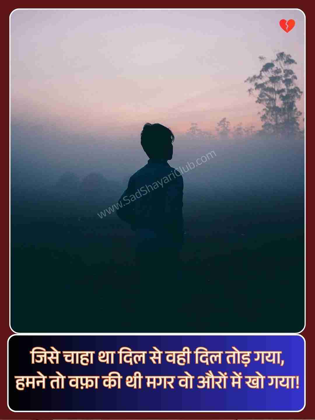 Dard Bhari Bewafa Shayari​_2