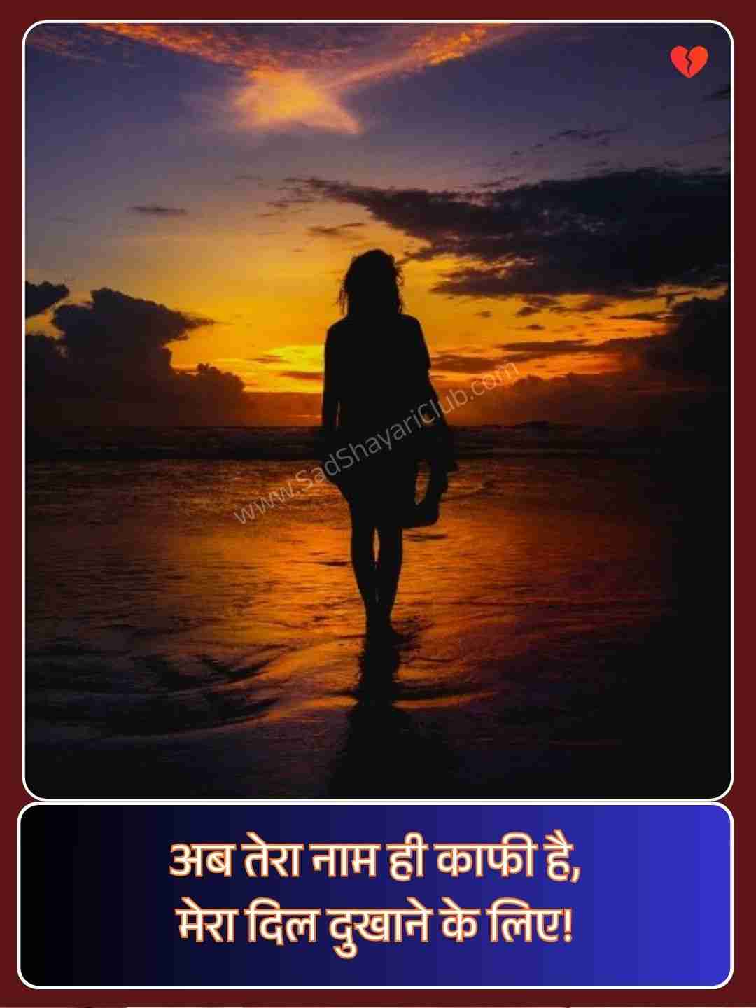 Dard Bhari Shayari Hindi​_1