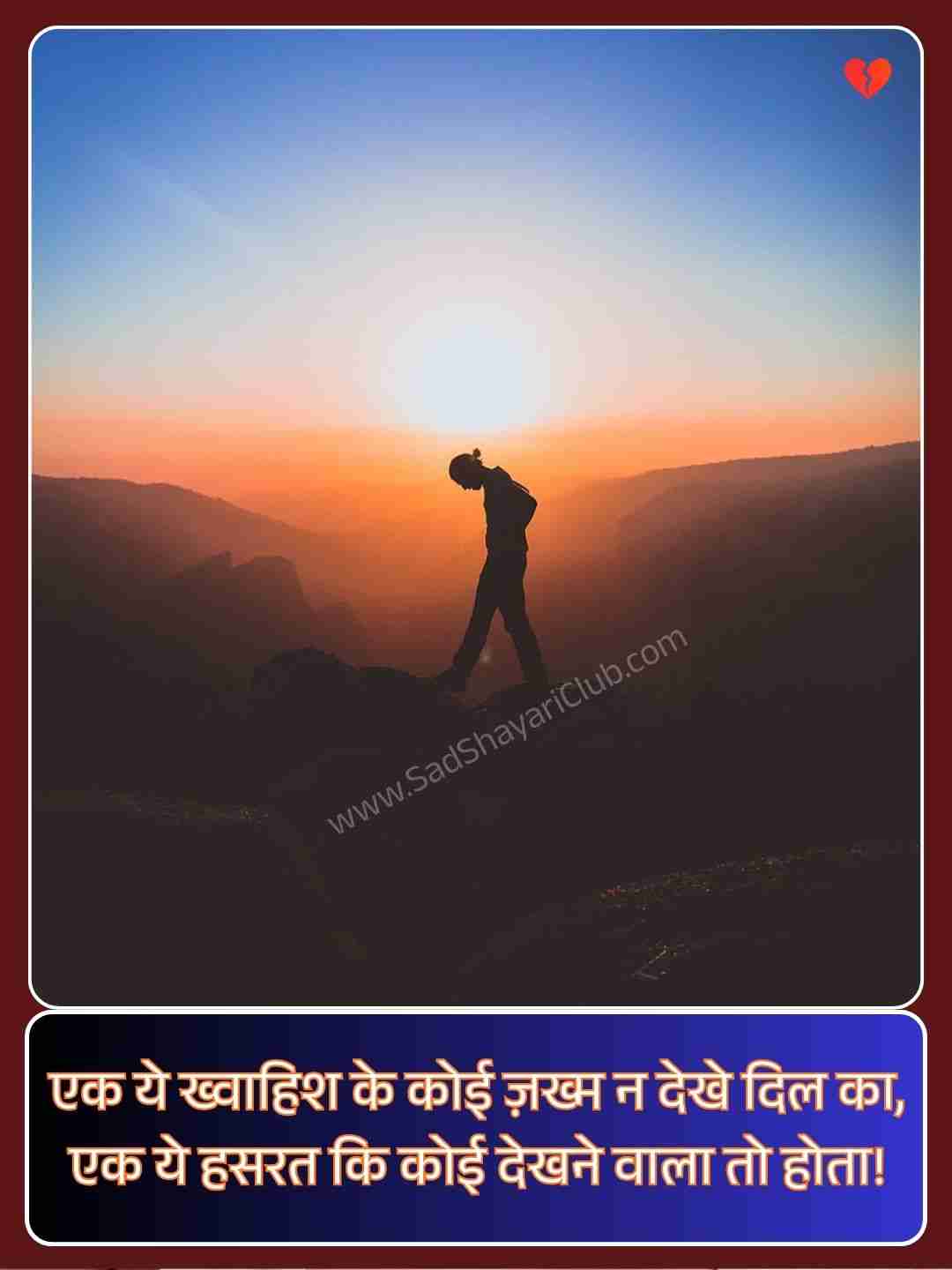 Dard Bhari Shayari​_1