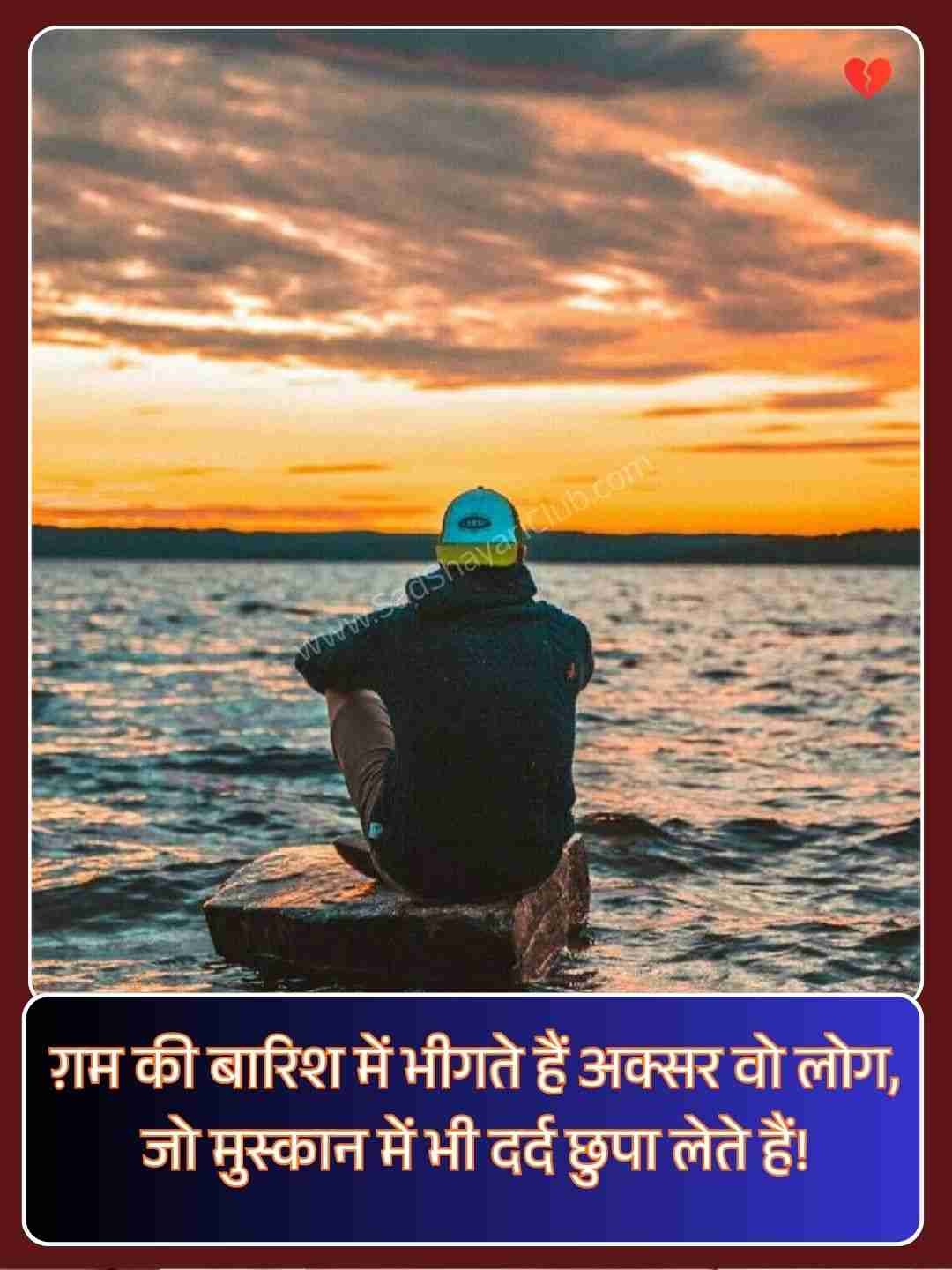 Dard Bhari Shayari​_2