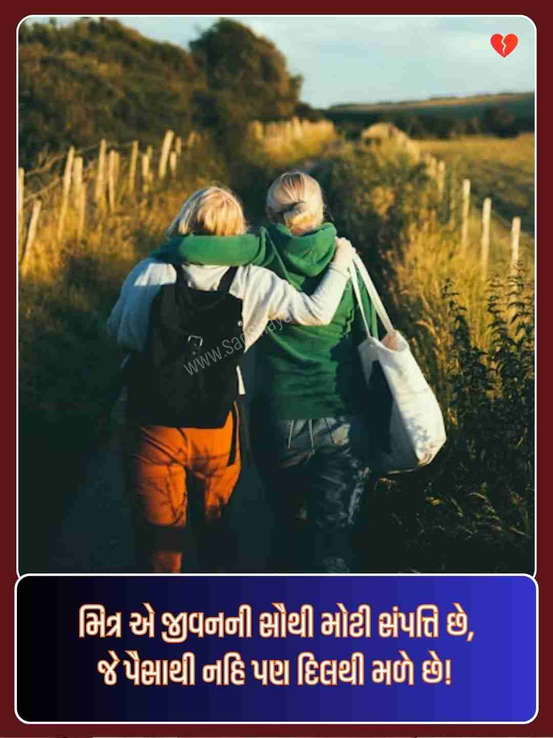 Dosti Shayari Gujarati​_1